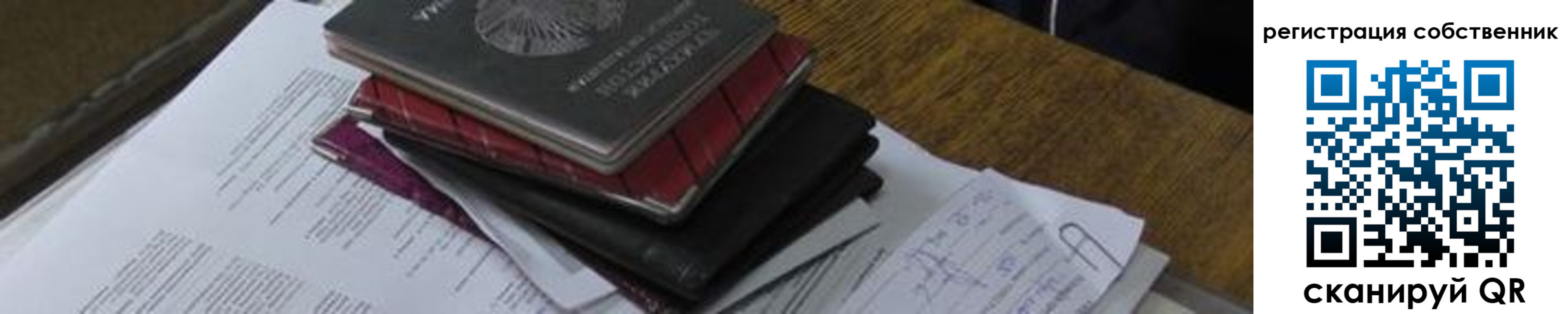 прописка для школы в Надыме