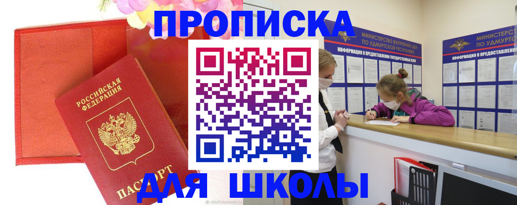 временная регистрация для всех в Надыме