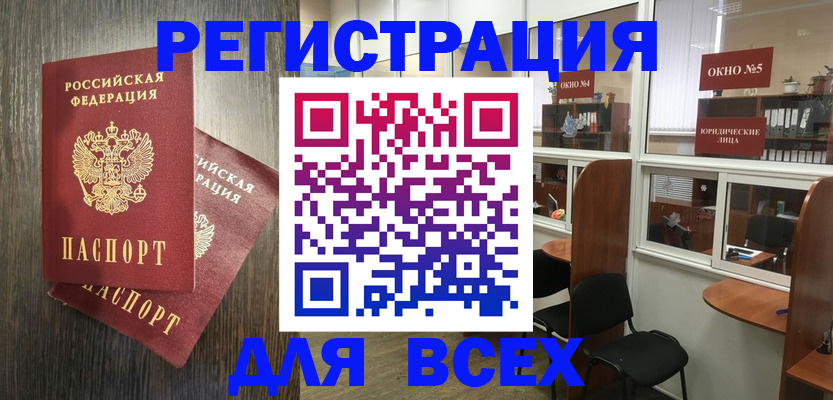 прописка штамп в Надыме