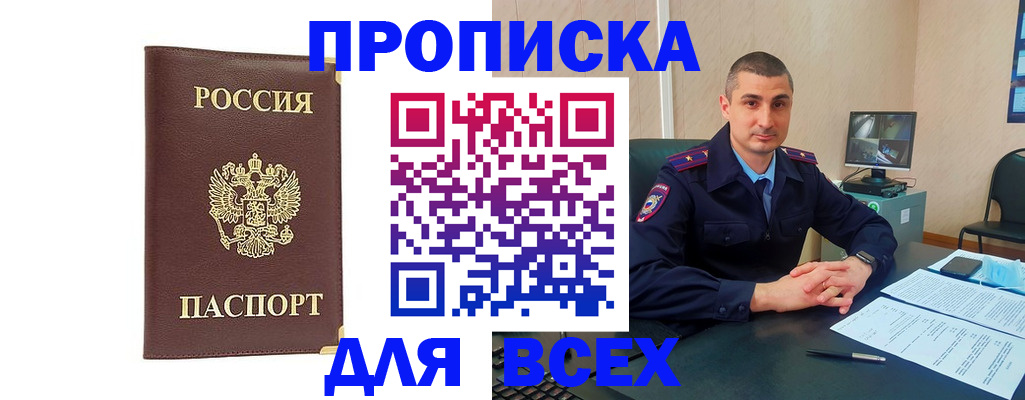 временная регистрация законно в Надыме