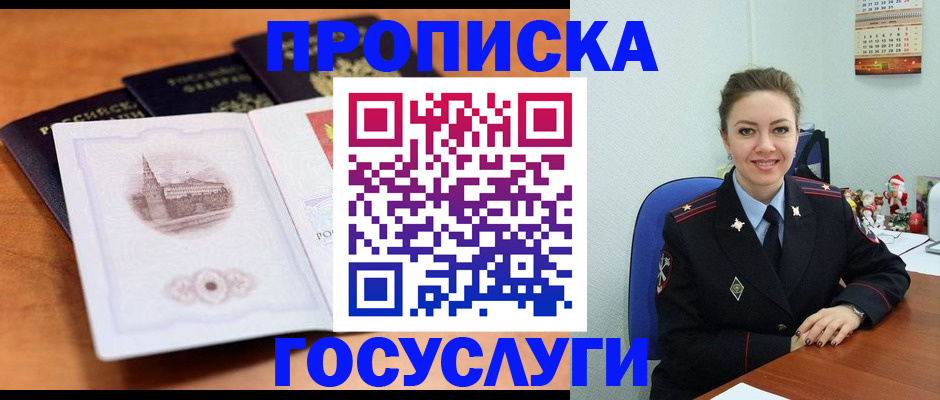 временная регистрация адрес в Надыме