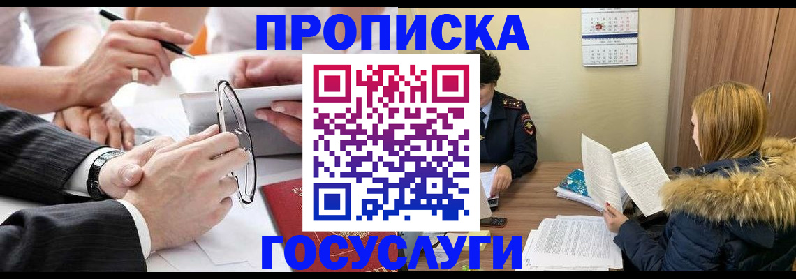 временная регистрация в квартире в Надыме